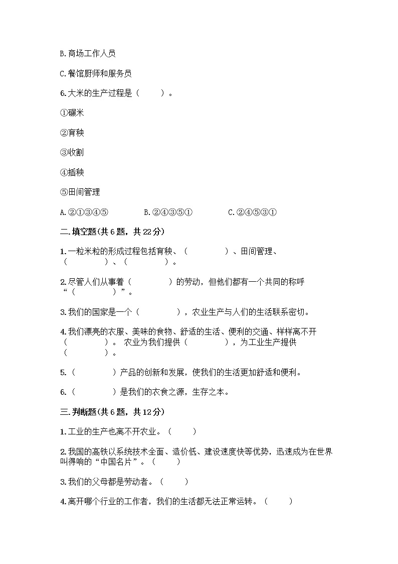 人教部编版（五四制）四年级下册第二单元 美好生活哪里来 4 我们的衣食之源测试题【考点梳理】02