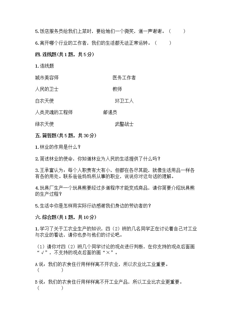 人教部编版（五四制）四年级下册第二单元 美好生活哪里来 4 我们的衣食之源测试题【必刷】第3页