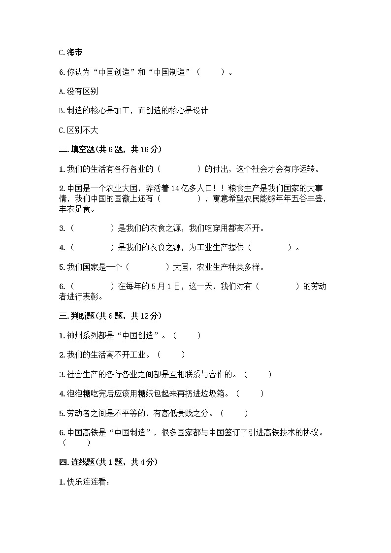 人教部编版（五四制）四年级下册第二单元 美好生活哪里来 6 生活离不开他们测试题带完整答案（网校专用）第2页