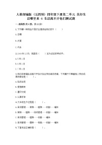 小学人教部编版 (五四制)6 生活离不开他们优秀课堂检测