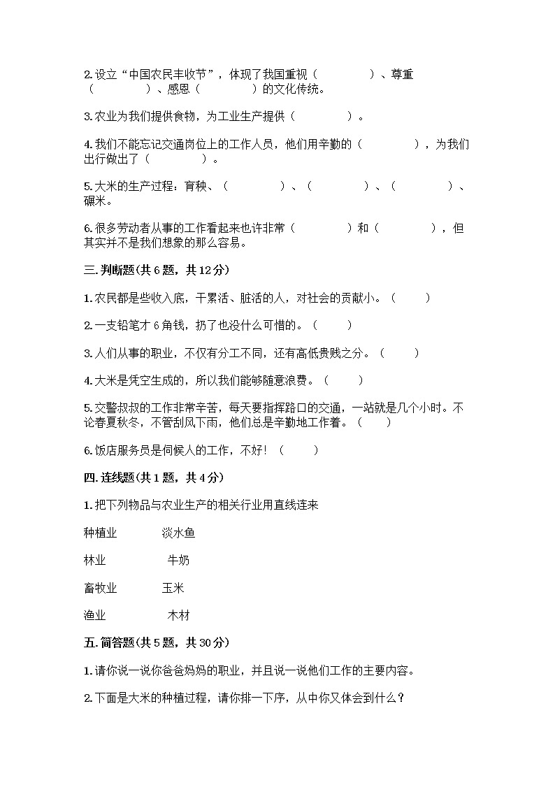 人教部编版（五四制）四年级下册第二单元 美好生活哪里来 6 生活离不开他们测试题附完整答案【精品】第3页