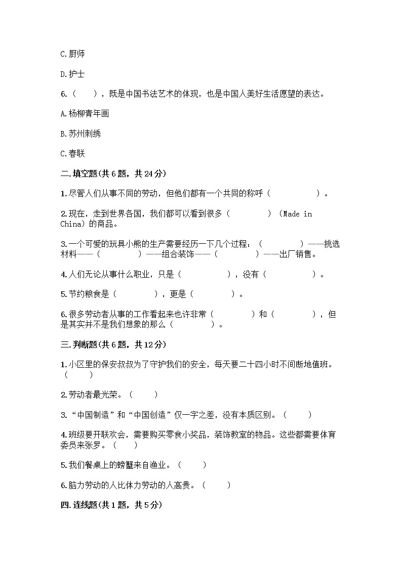 人教部编版（五四制）四年级下册第二单元 美好生活哪里来 6 生活离不开他们测试题附完整答案（名师系列）第2页