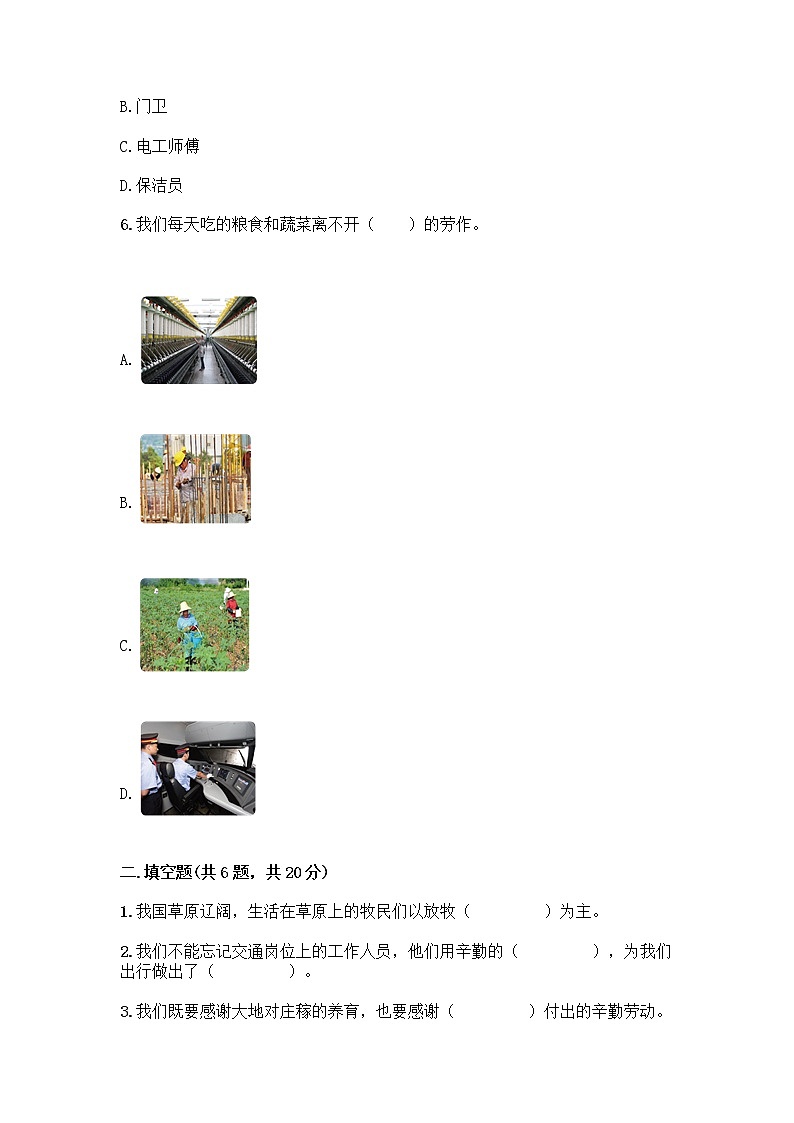 人教部编版（五四制）四年级下册第二单元 美好生活哪里来 6 生活离不开他们测试题附完整答案（各地真题）第2页