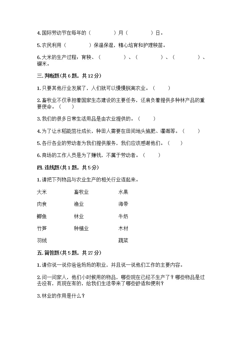 人教部编版（五四制）四年级下册第二单元 美好生活哪里来 6 生活离不开他们测试题附完整答案（各地真题）第3页