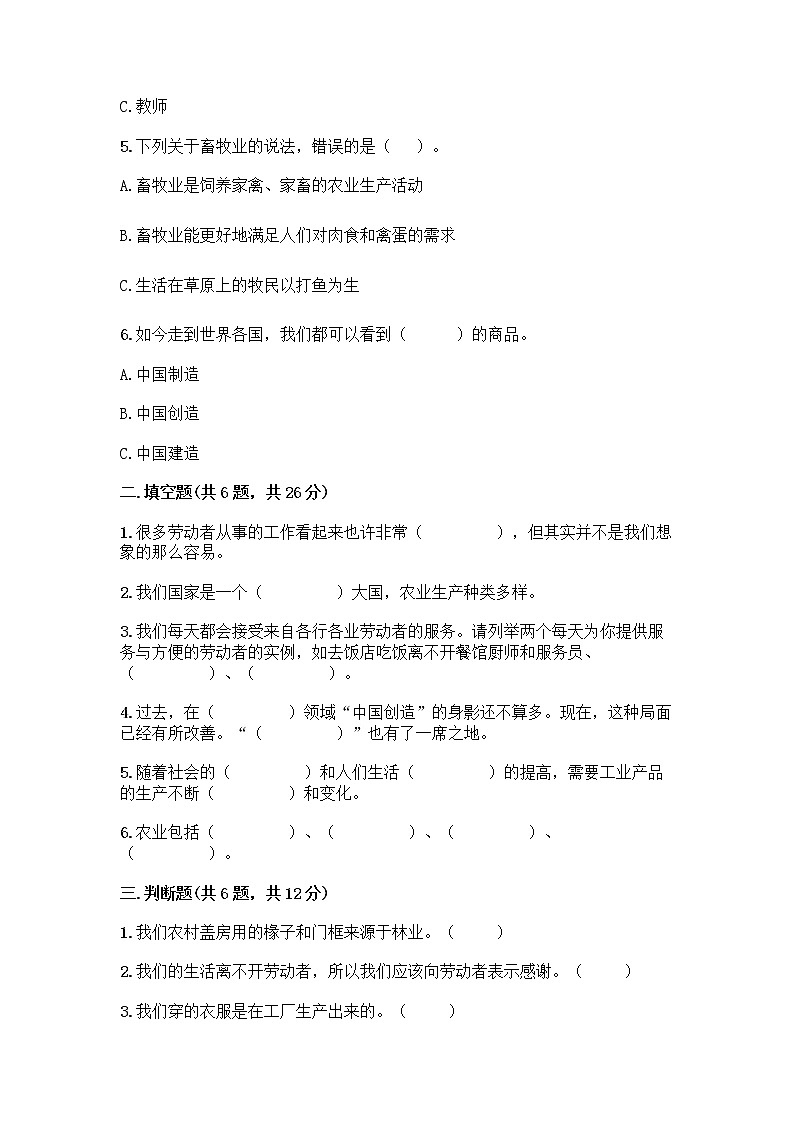 人教部编版（五四制）四年级下册第二单元 美好生活哪里来 6 生活离不开他们测试题带完整答案（有一套）第2页