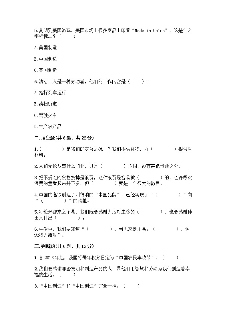 人教部编版（五四制）四年级下册第二单元 美好生活哪里来 6 生活离不开他们测试题（A卷）word版第2页