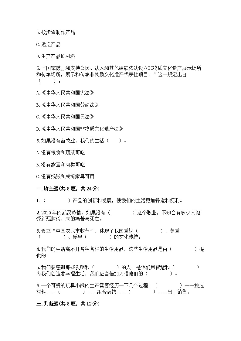 人教部编版（五四制）四年级下册第二单元 美好生活哪里来 6 生活离不开他们测试题（巩固）word版第2页