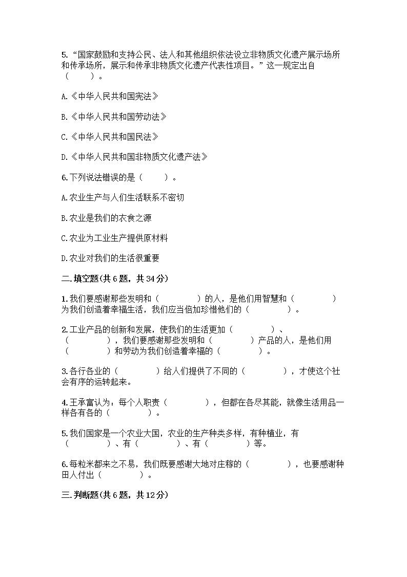 人教部编版（五四制）四年级下册第二单元 美好生活哪里来 6 生活离不开他们测试题带完整答案（全优）第2页