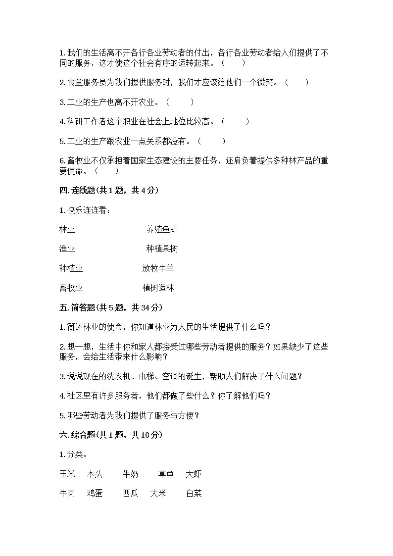 人教部编版（五四制）四年级下册第二单元 美好生活哪里来 6 生活离不开他们测试题带完整答案（全优）第3页