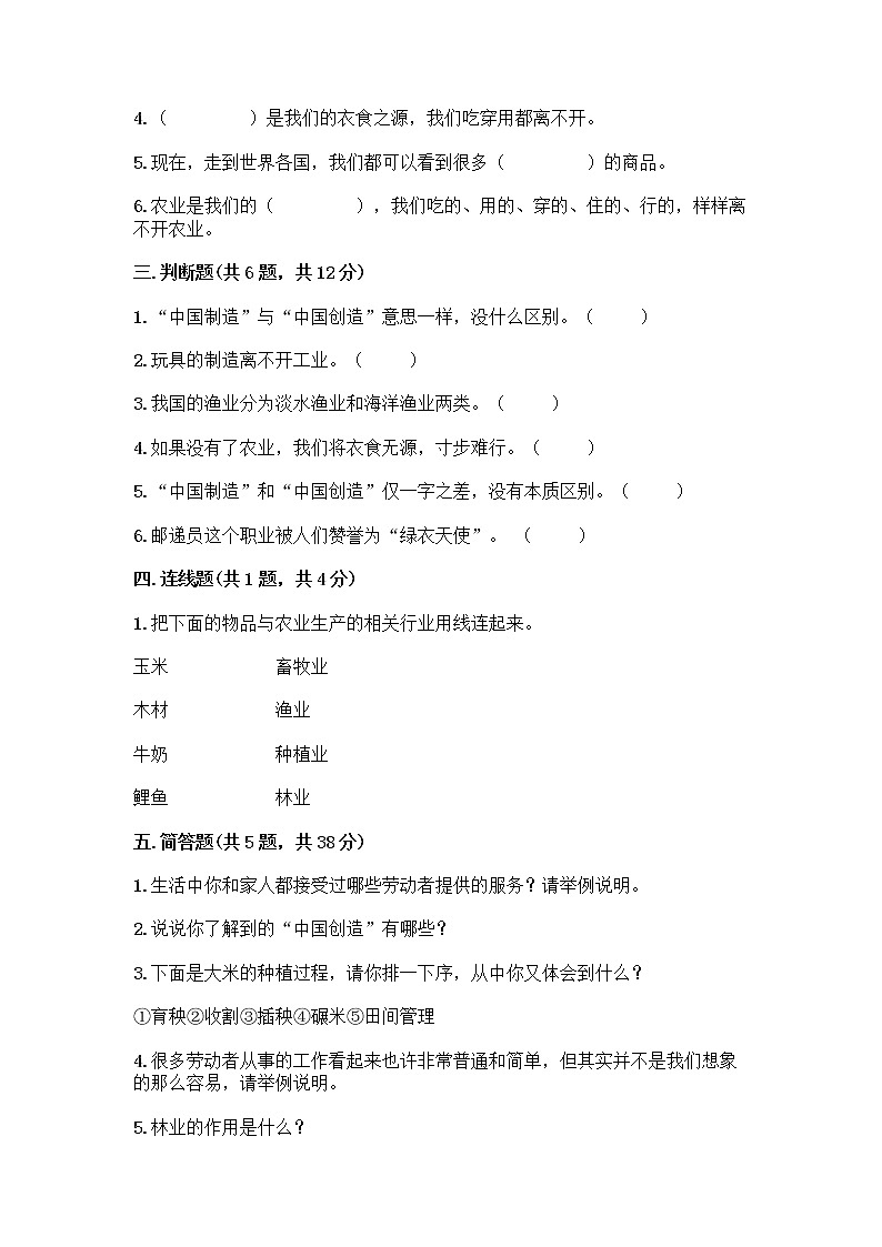 人教部编版（五四制）四年级下册第二单元 美好生活哪里来 6 生活离不开他们测试题含完整答案（典优）第3页