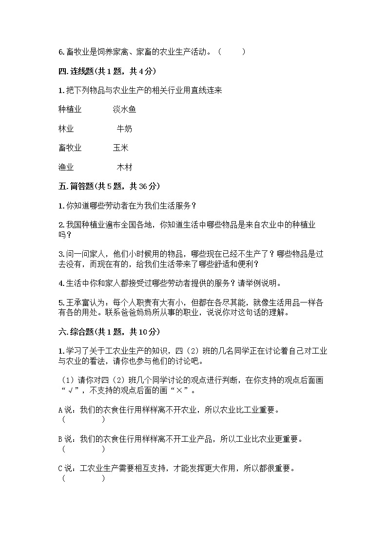 人教部编版（五四制）四年级下册第二单元 美好生活哪里来 6 生活离不开他们测试题带完整答案（夺冠）第3页