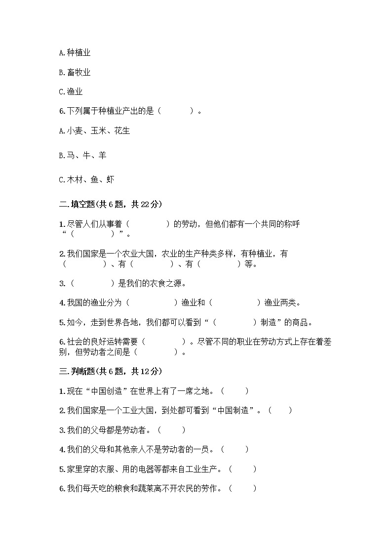 人教部编版（五四制）四年级下册第二单元 美好生活哪里来 6 生活离不开他们测试题带完整答案【名师系列】第2页