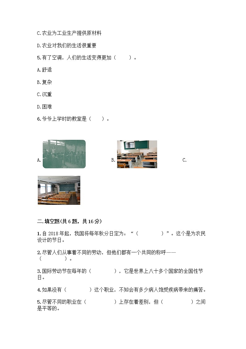 人教部编版（五四制）四年级下册第二单元 美好生活哪里来 6 生活离不开他们测试题带完整答案（历年真题）第2页