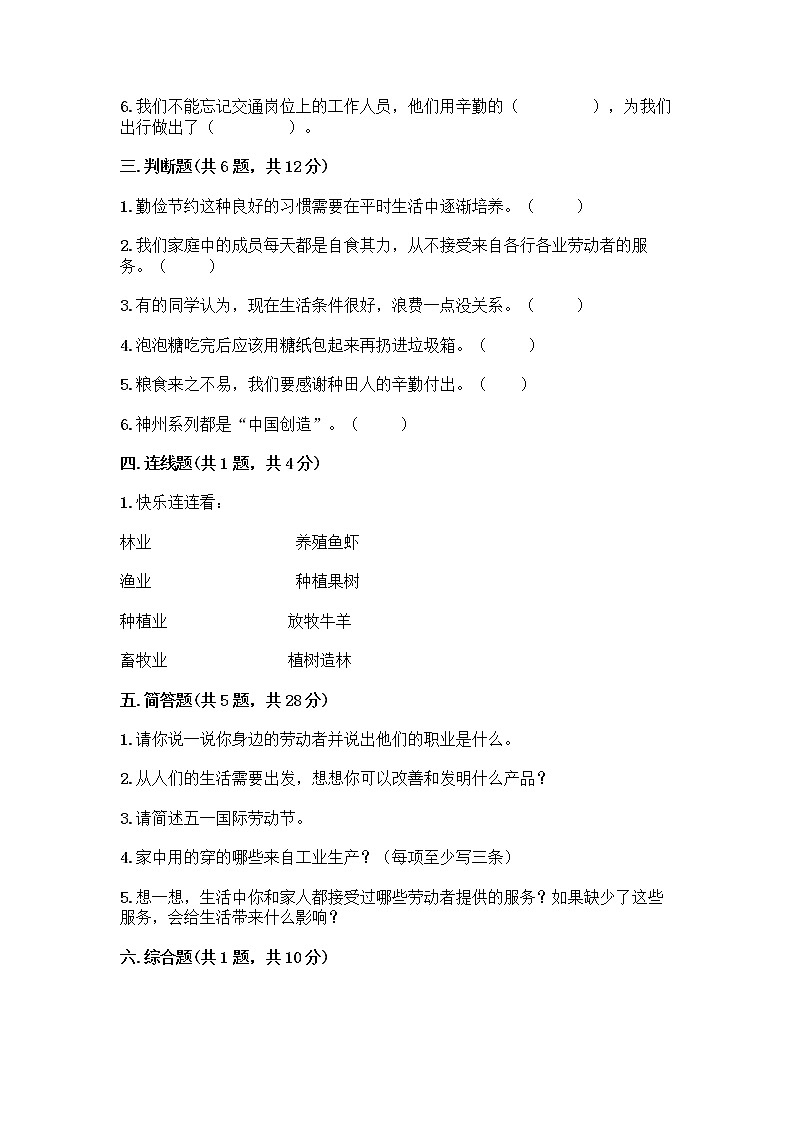 人教部编版（五四制）四年级下册第二单元 美好生活哪里来 6 生活离不开他们测试题带完整答案（历年真题）第3页