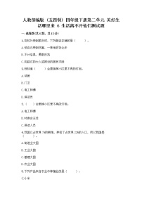 小学政治 (道德与法治)人教部编版 (五四制)四年级下册6 生活离不开他们优秀当堂检测题