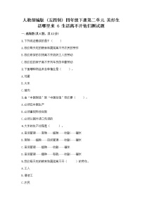 小学政治 (道德与法治)6 生活离不开他们精品课后练习题