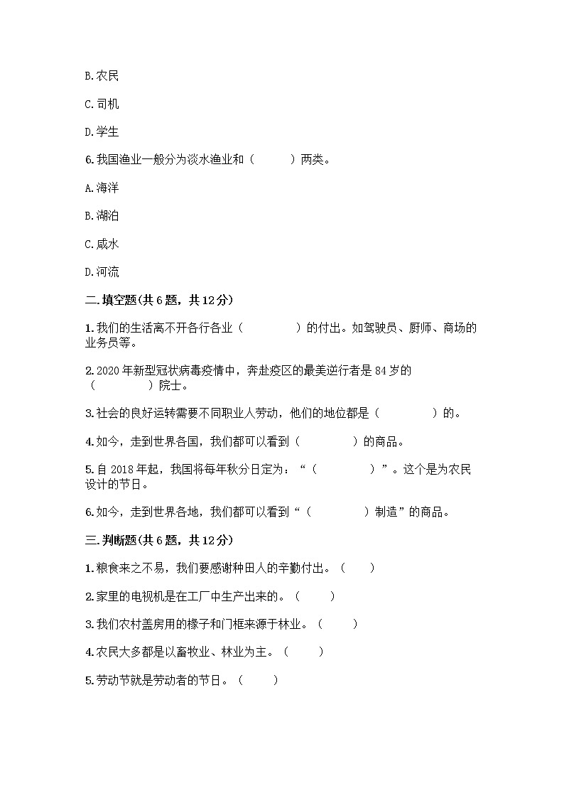 人教部编版（五四制）四年级下册第二单元 美好生活哪里来 6 生活离不开他们测试题附完整答案【全国通用】第2页