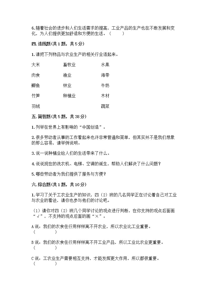 人教部编版（五四制）四年级下册第二单元 美好生活哪里来 6 生活离不开他们测试题附完整答案【全国通用】第3页