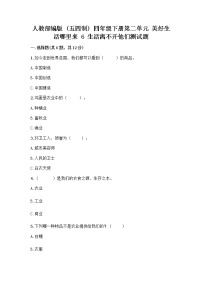 小学政治 (道德与法治)人教部编版 (五四制)四年级下册6 生活离不开他们优秀课后作业题