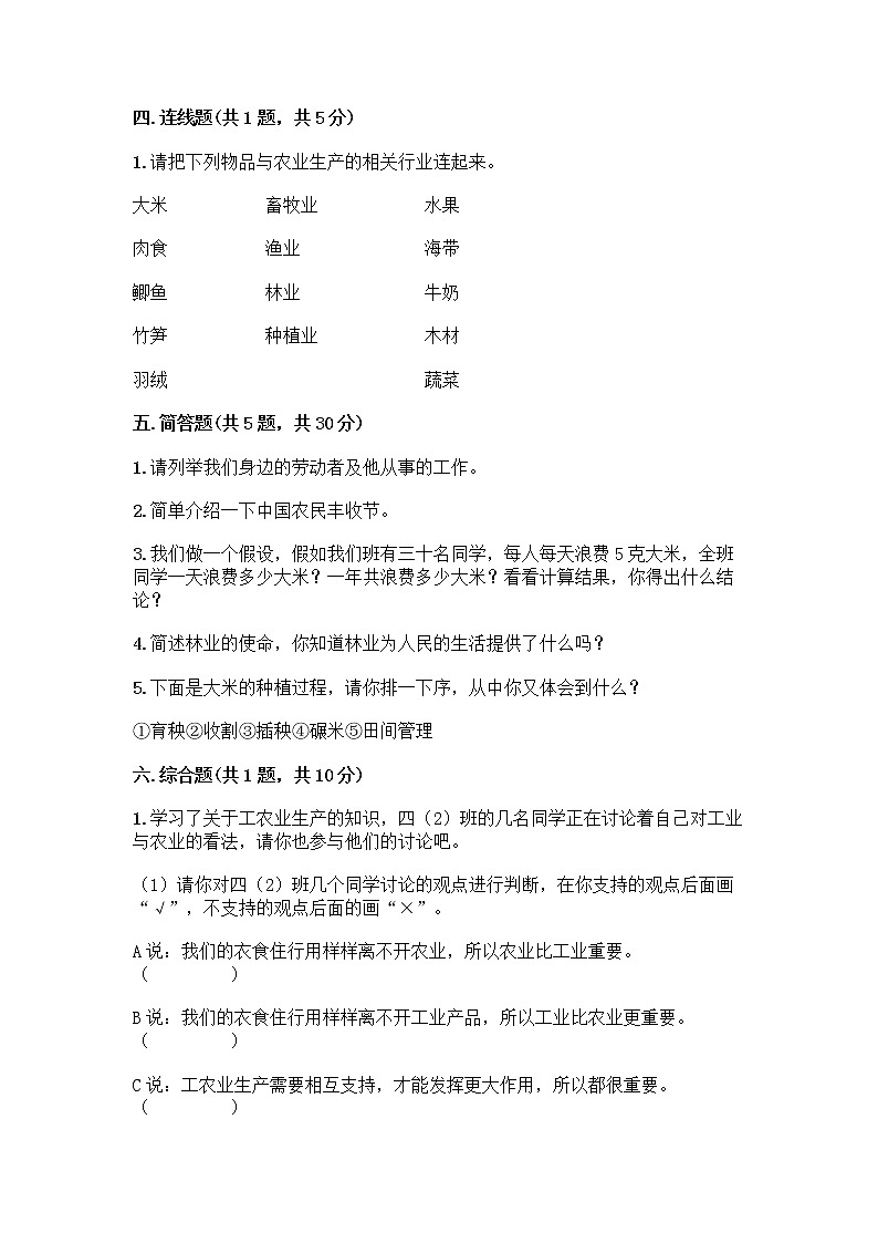 人教部编版（五四制）四年级下册第二单元 美好生活哪里来 6 生活离不开他们测试题附完整答案【易错题】第3页