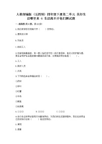 小学政治 (道德与法治)人教部编版 (五四制)四年级下册6 生活离不开他们精品当堂达标检测题