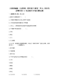 小学政治 (道德与法治)人教部编版 (五四制)四年级下册6 生活离不开他们精品综合训练题