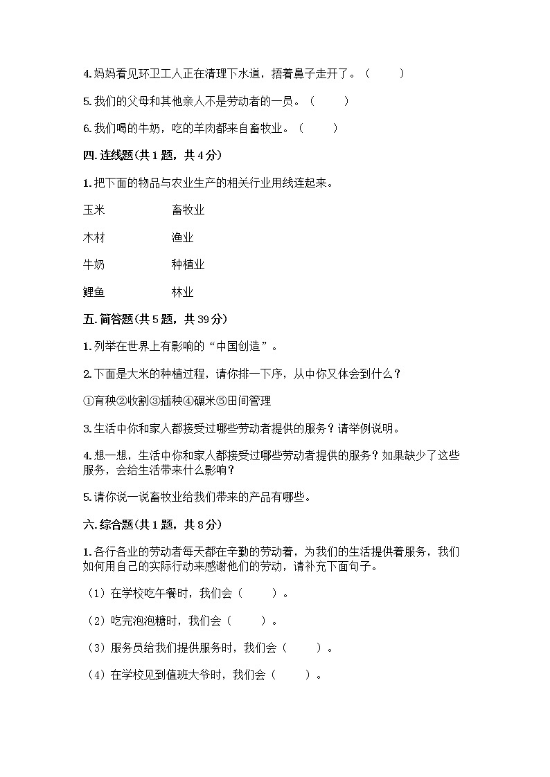 人教部编版（五四制）四年级下册第二单元 美好生活哪里来 6 生活离不开他们测试题附完整答案【名师系列】第3页