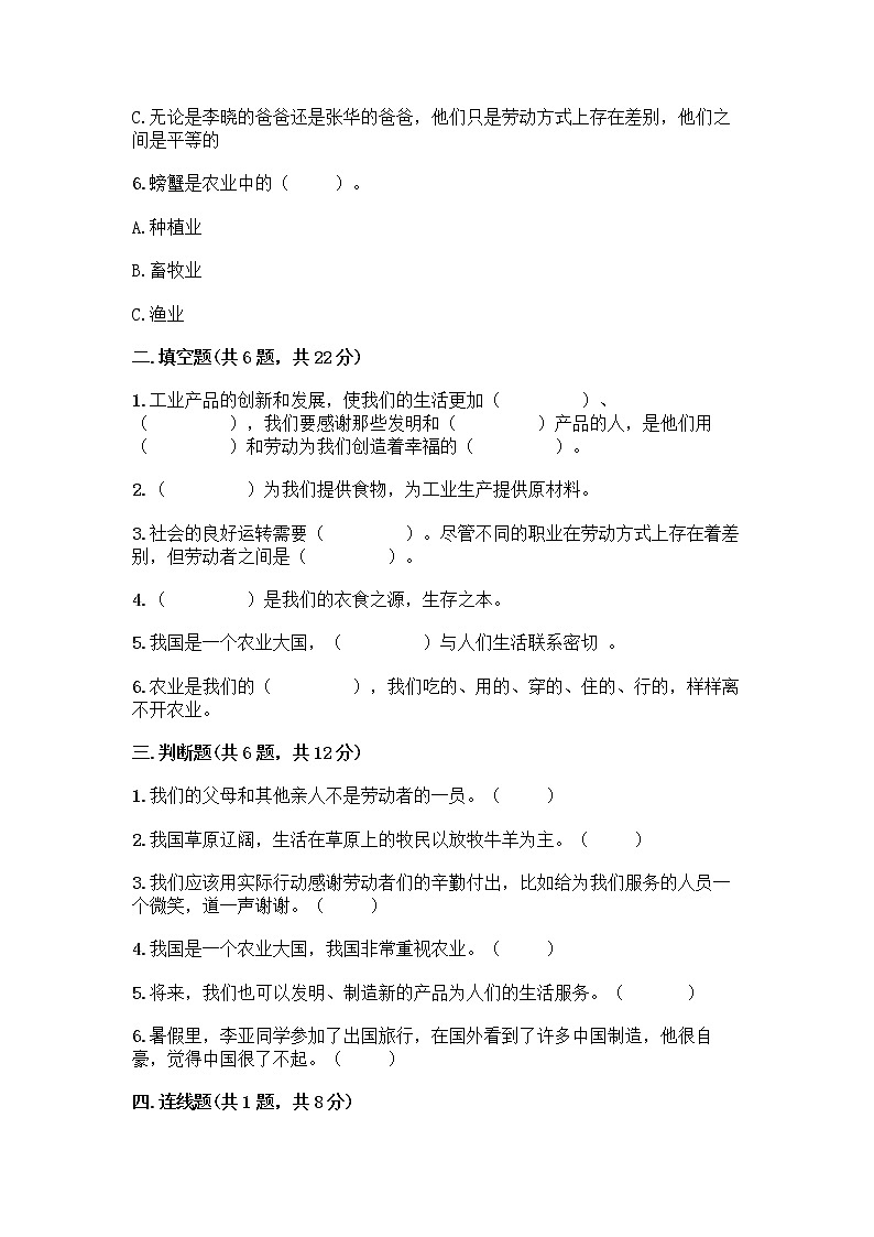 人教部编版（五四制）四年级下册第二单元 美好生活哪里来 6 生活离不开他们测试题带完整答案【全优】02