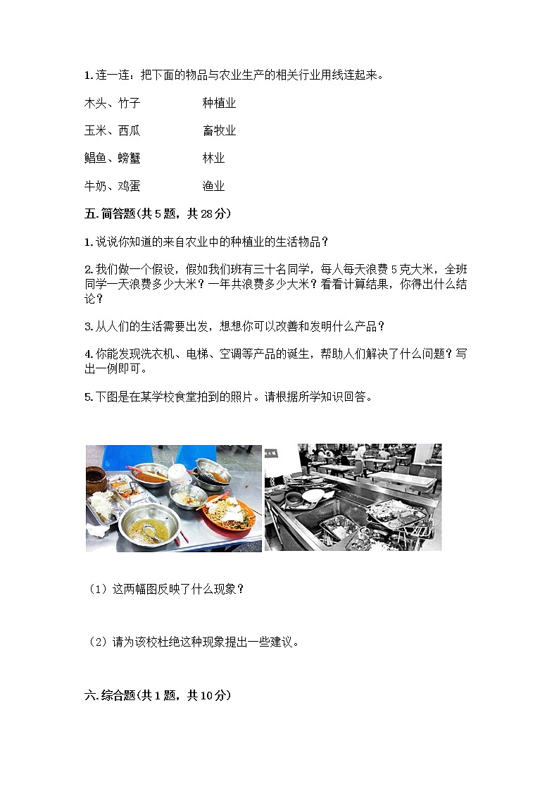 人教部编版（五四制）四年级下册第二单元 美好生活哪里来 6 生活离不开他们测试题带完整答案【全优】03