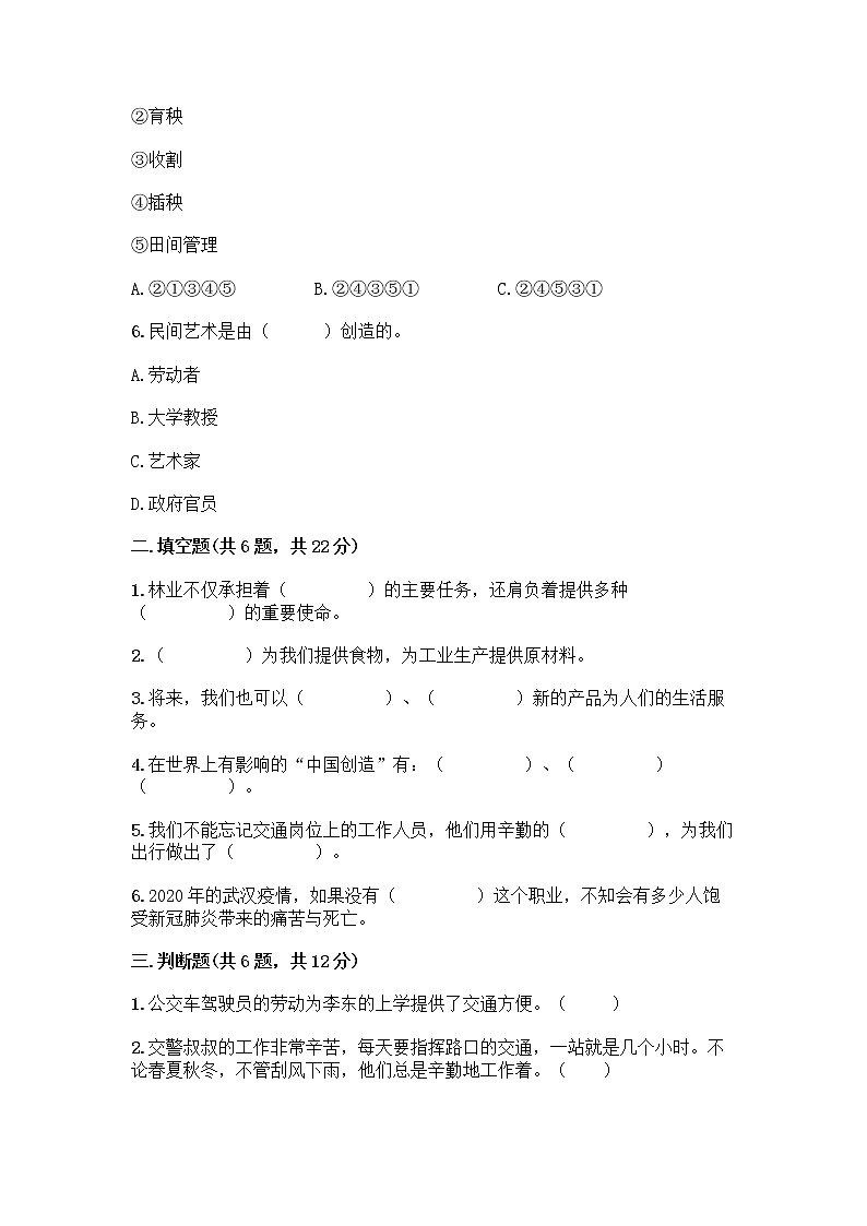 人教部编版（五四制）四年级下册第二单元 美好生活哪里来 6 生活离不开他们测试题（夺冠）word版第2页