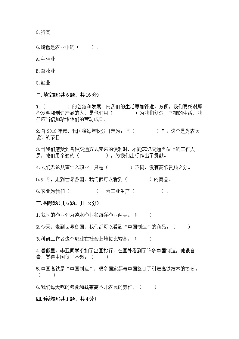 人教部编版（五四制）四年级下册第二单元 美好生活哪里来 6 生活离不开他们测试题带完整答案【各地真题】第2页