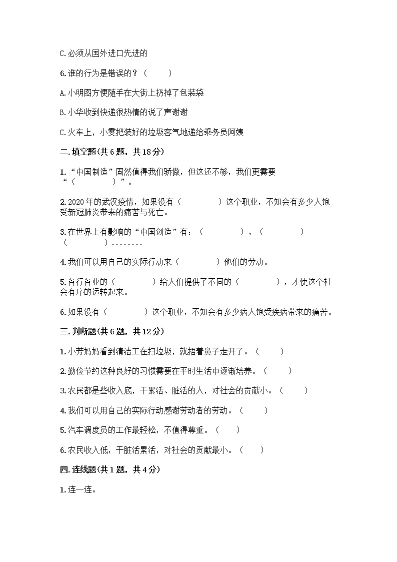 人教部编版（五四制）四年级下册第二单元 美好生活哪里来 6 生活离不开他们测试题（典优）word版第2页