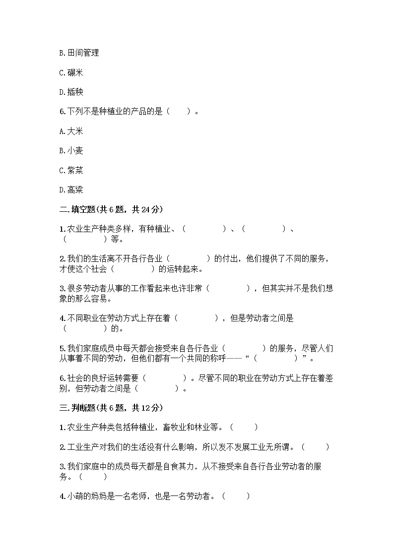 人教部编版（五四制）四年级下册第二单元 美好生活哪里来 6 生活离不开他们测试题带完整答案【全国通用】第2页