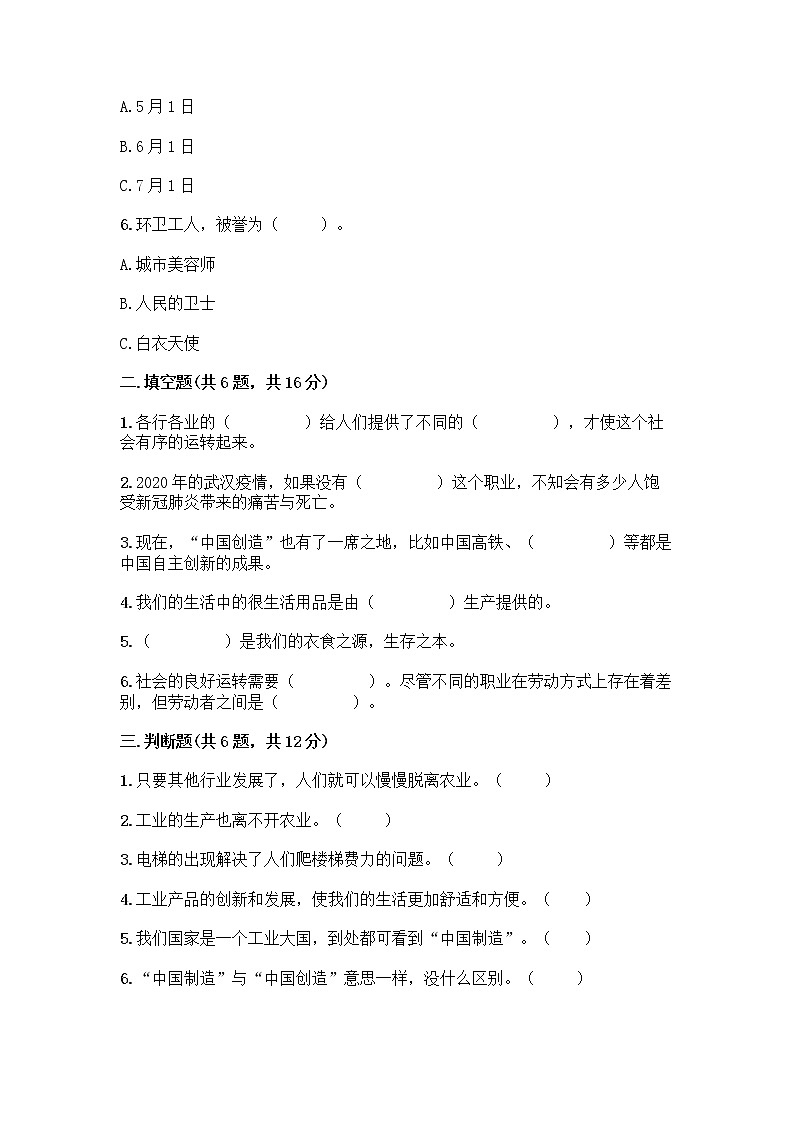 人教部编版（五四制）四年级下册第二单元 美好生活哪里来 6 生活离不开他们测试题含完整答案（历年真题）02