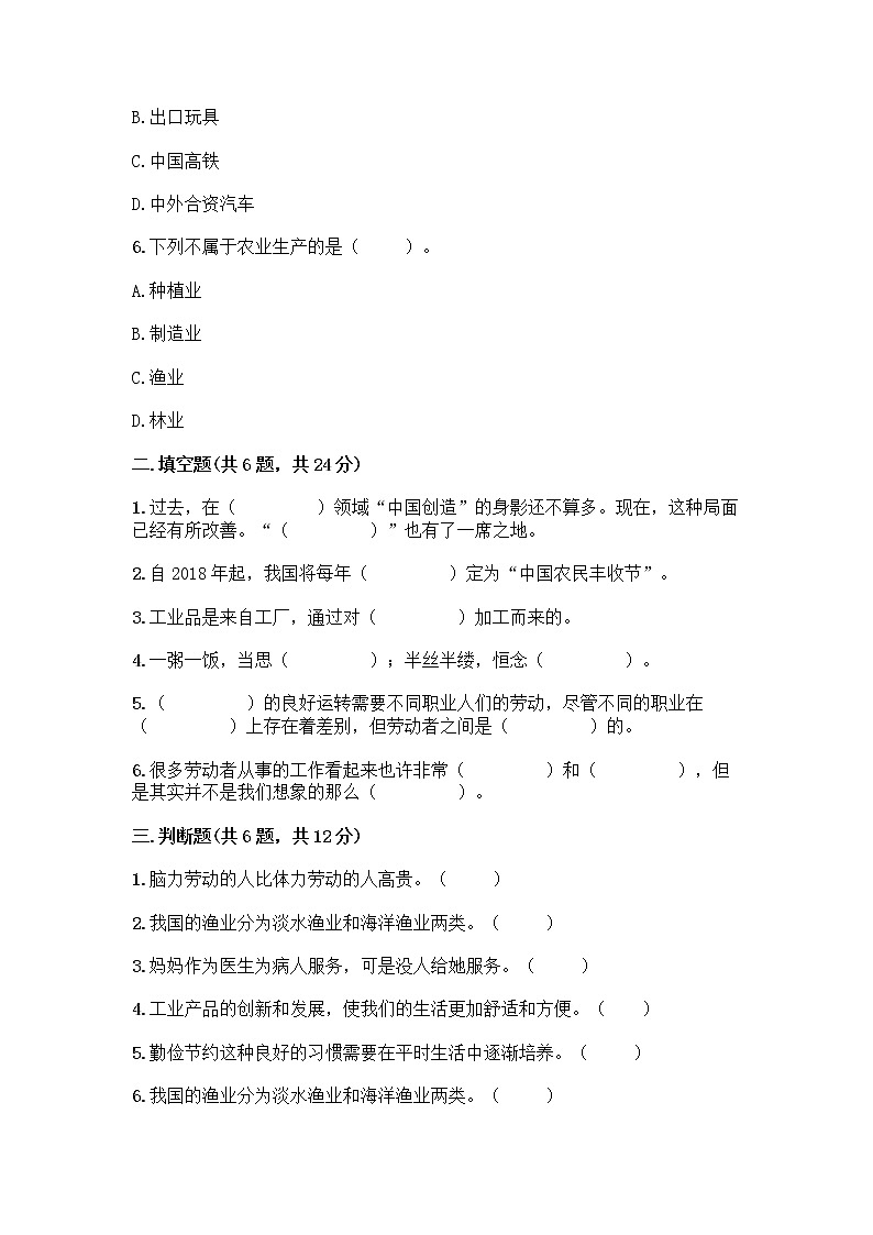 人教部编版（五四制）四年级下册第二单元 美好生活哪里来 6 生活离不开他们测试题含完整答案【历年真题】02