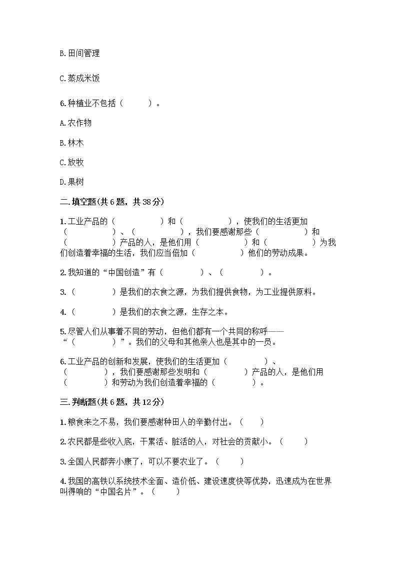 人教部编版（五四制）四年级下册第二单元 美好生活哪里来 6 生活离不开他们测试题含完整答案（全国通用）第2页