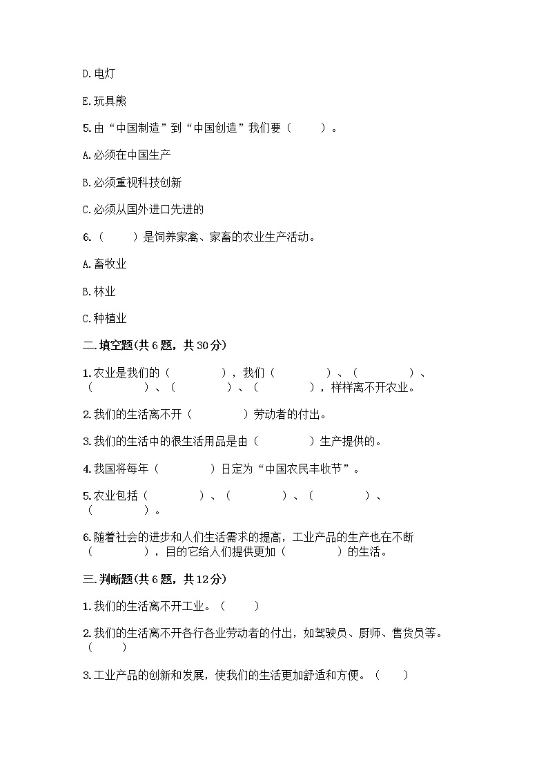 人教部编版（五四制）四年级下册第二单元 美好生活哪里来 6 生活离不开他们测试题及完整答案【全优】第2页