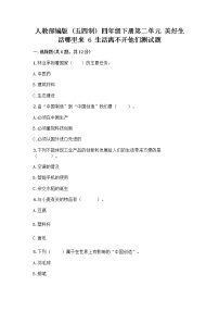 政治 (道德与法治)四年级下册6 生活离不开他们精品复习练习题