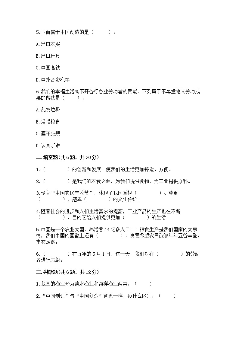 人教部编版（五四制）四年级下册第二单元 美好生活哪里来 6 生活离不开他们测试题含完整答案【精选题】02