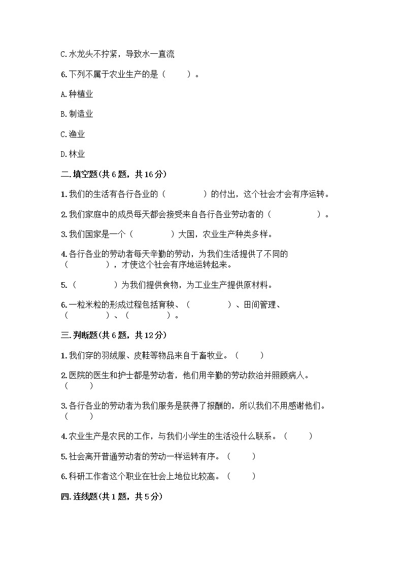 人教部编版（五四制）四年级下册第二单元 美好生活哪里来 6 生活离不开他们测试题加答案（巩固）第2页