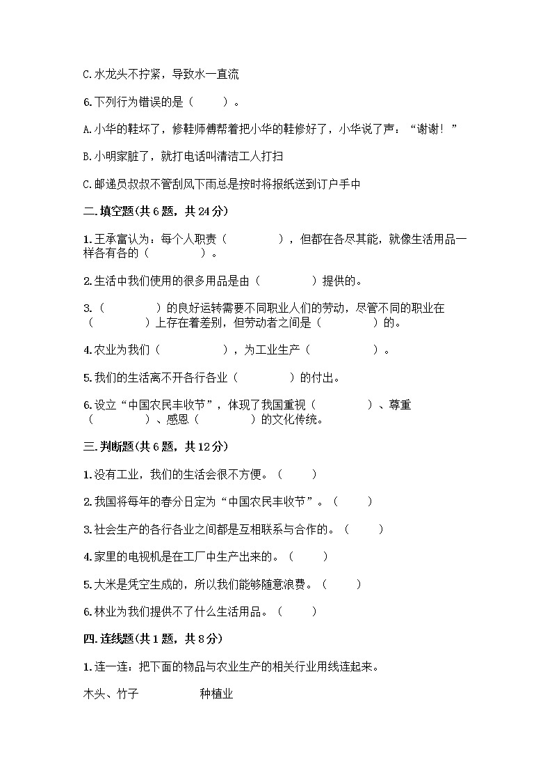 人教部编版（五四制）四年级下册第二单元 美好生活哪里来 6 生活离不开他们测试题加答案（培优B卷）第2页