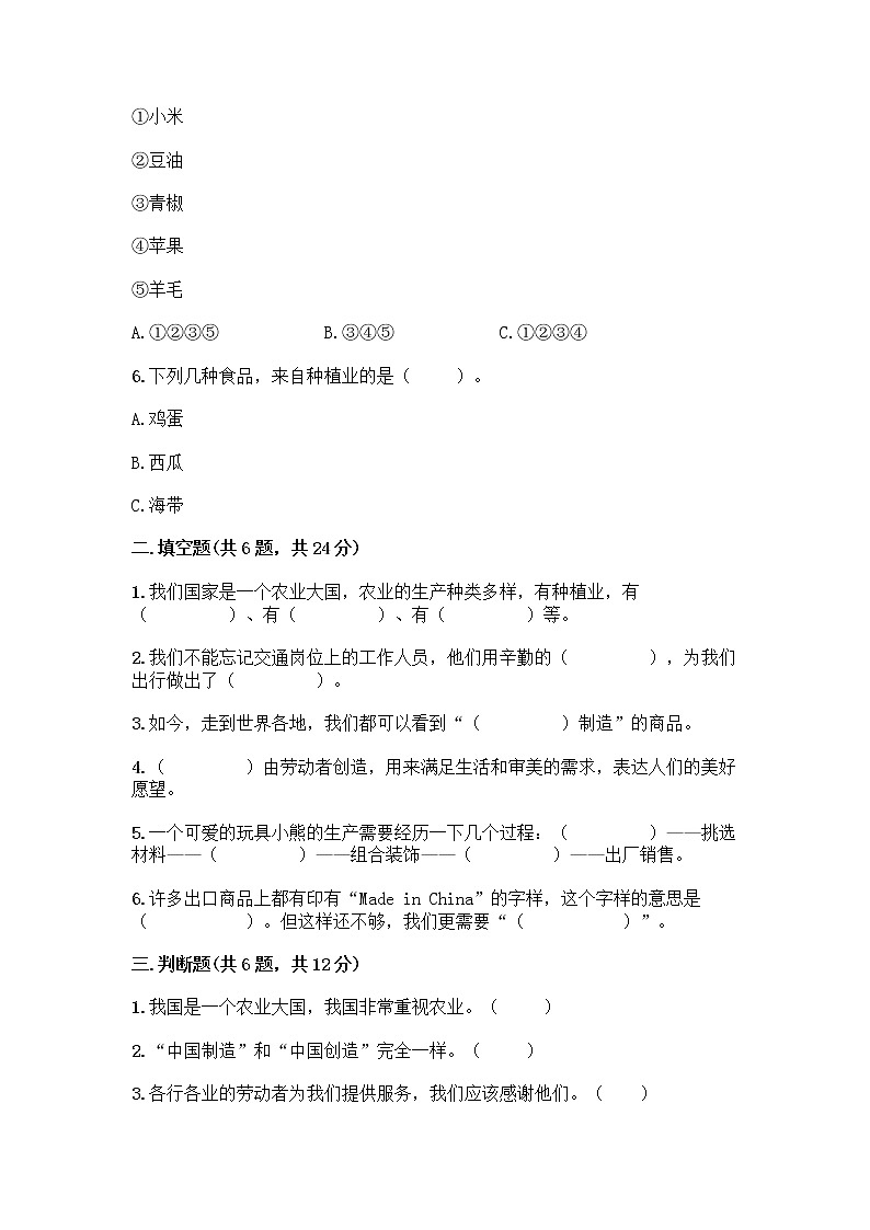 人教部编版（五四制）四年级下册第二单元 美好生活哪里来 6 生活离不开他们测试题及完整答案（夺冠）第2页