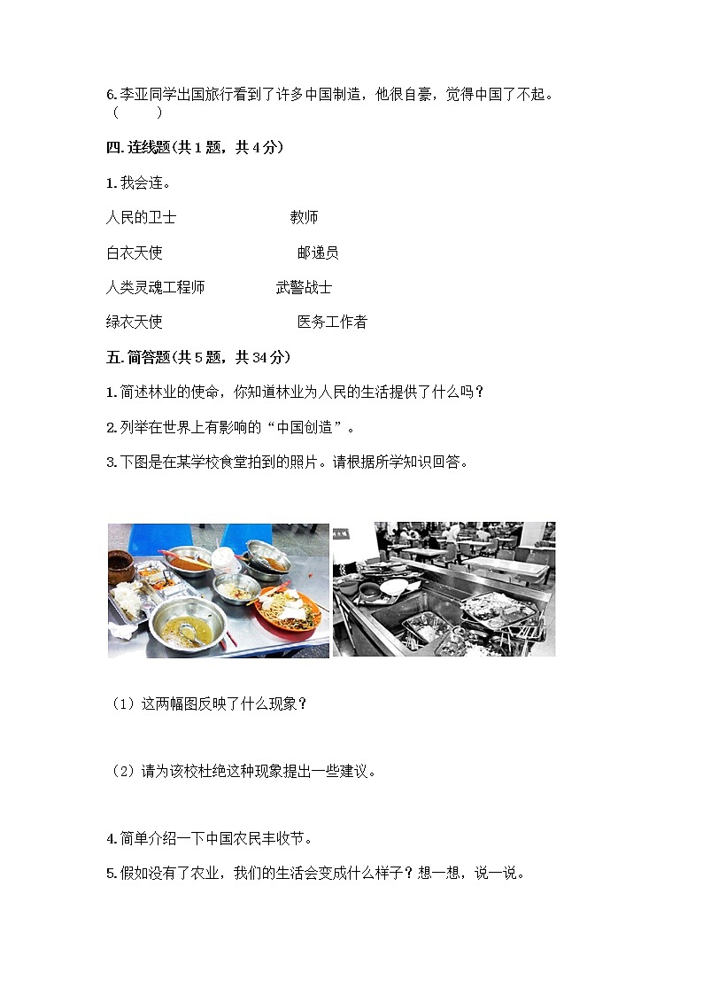人教部编版（五四制）四年级下册第二单元 美好生活哪里来 6 生活离不开他们测试题及完整答案【有一套】第3页