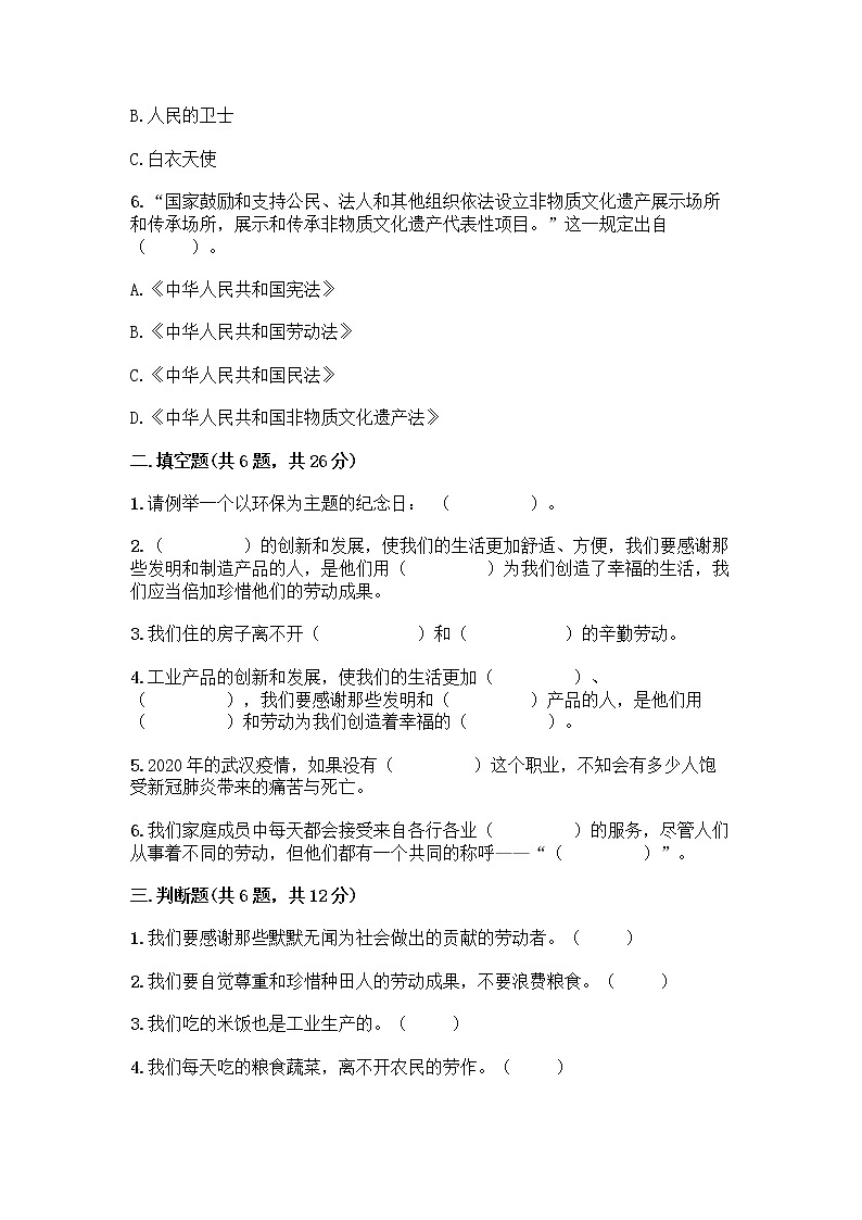 人教部编版（五四制）四年级下册第二单元 美好生活哪里来 6 生活离不开他们测试题加答案（夺冠）第2页