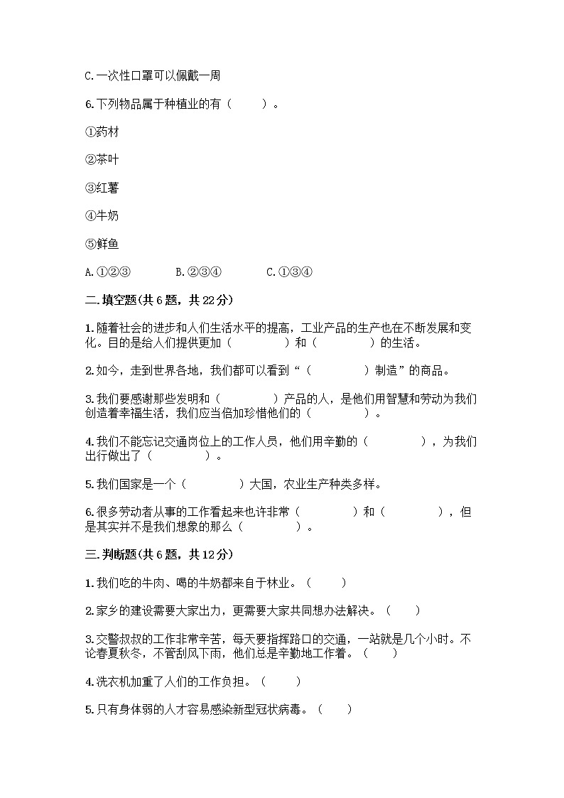 人教部编版（五四制）四年级下册第二单元 美好生活哪里来 6 生活离不开他们测试题加答案（全优）02