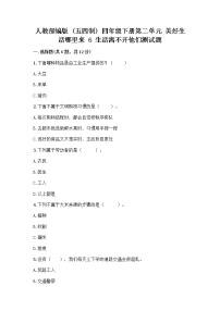 小学政治 (道德与法治)人教部编版 (五四制)四年级下册6 生活离不开他们优秀同步达标检测题