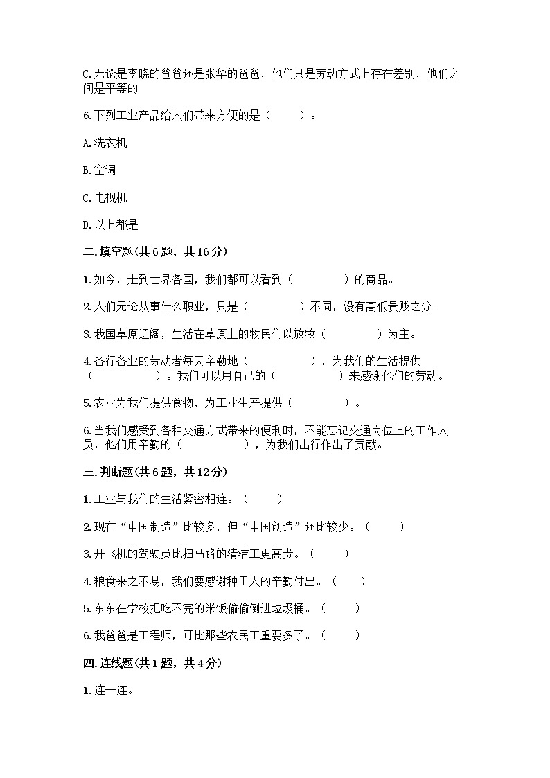 人教部编版（五四制）四年级下册第二单元 美好生活哪里来 6 生活离不开他们测试题加答案（精品）第2页