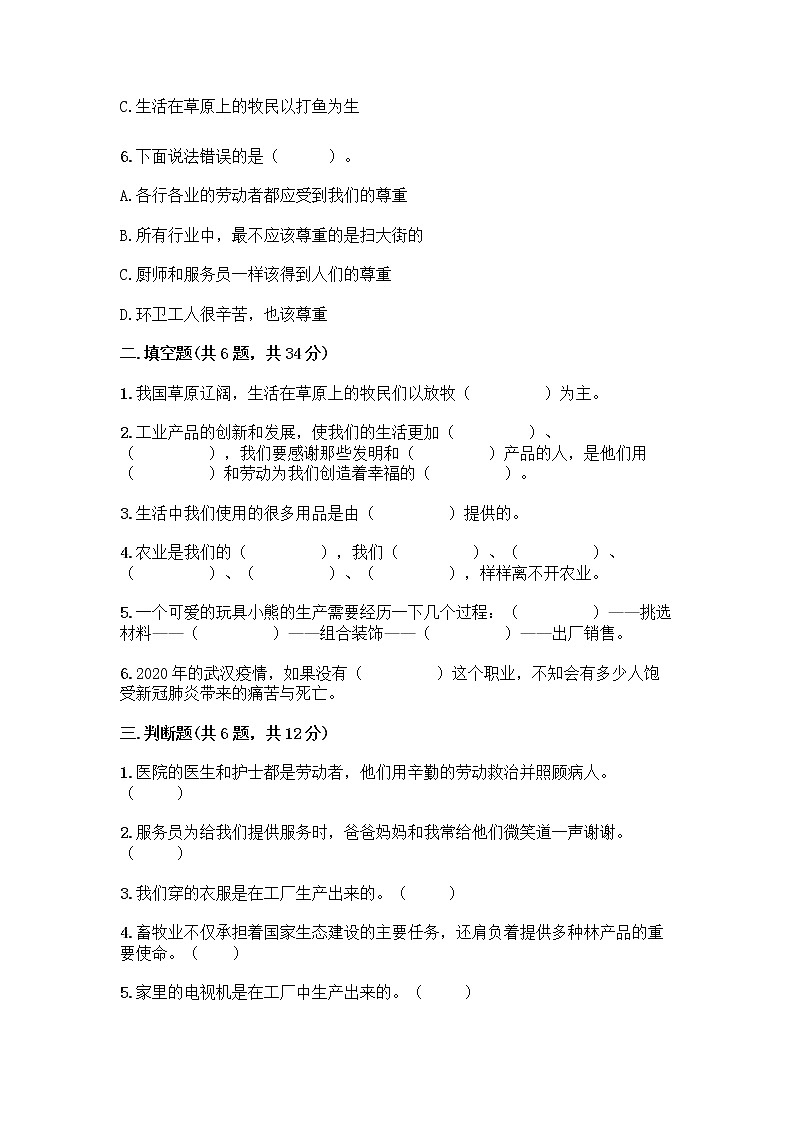 人教部编版（五四制）四年级下册第二单元 美好生活哪里来 6 生活离不开他们测试题及完整答案【全国通用】02