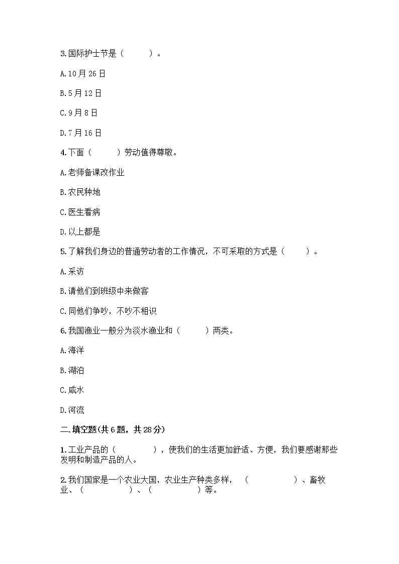 人教部编版（五四制）四年级下册第二单元 美好生活哪里来 6 生活离不开他们测试题含完整答案【名校卷】第2页