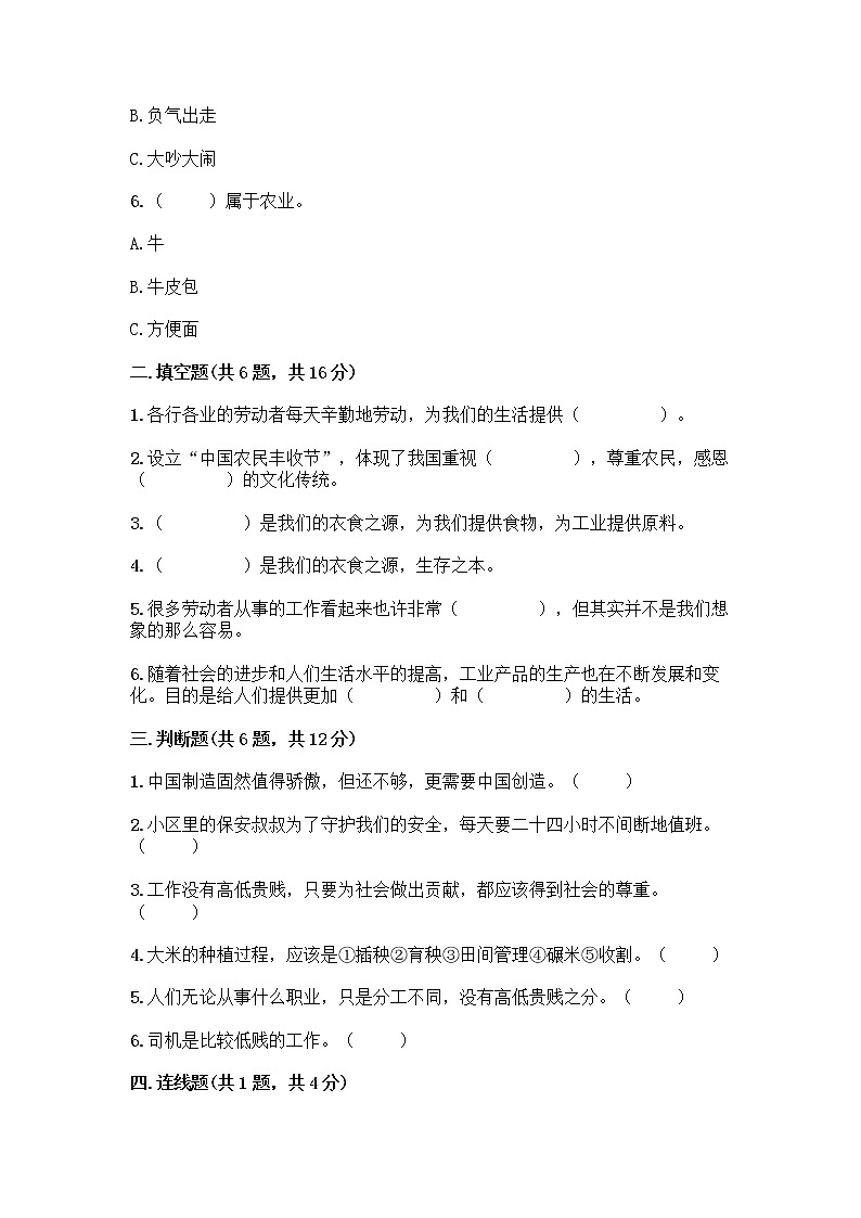 人教部编版（五四制）四年级下册第二单元 美好生活哪里来 6 生活离不开他们测试题含完整答案（名校卷）第2页